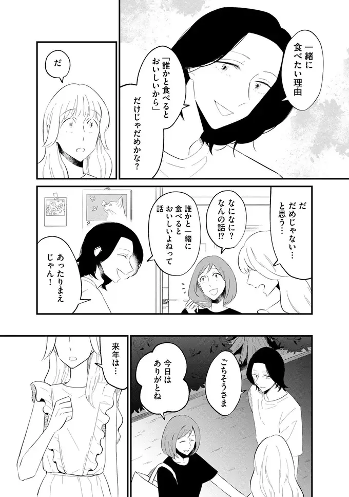 『ヒモメシ』（59）