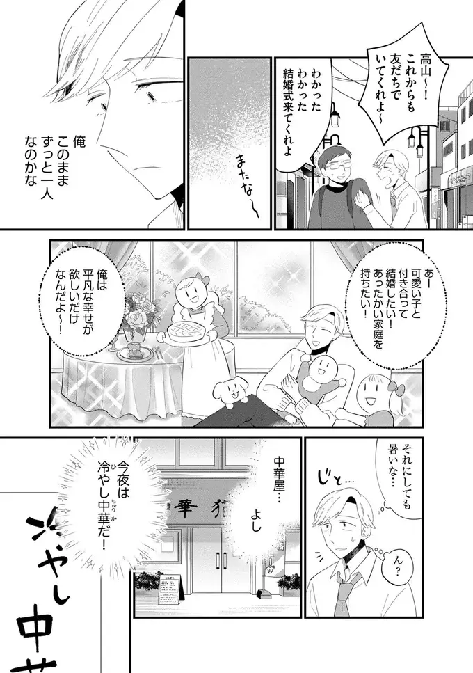 『ヒモメシ』（67）