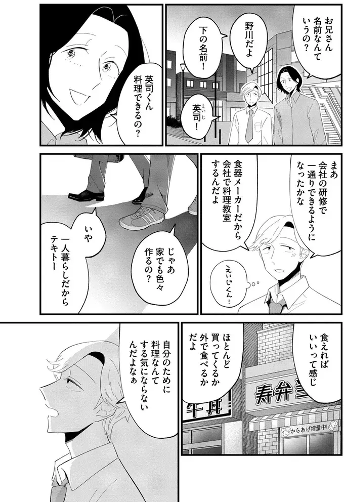 『ヒモメシ』（71）