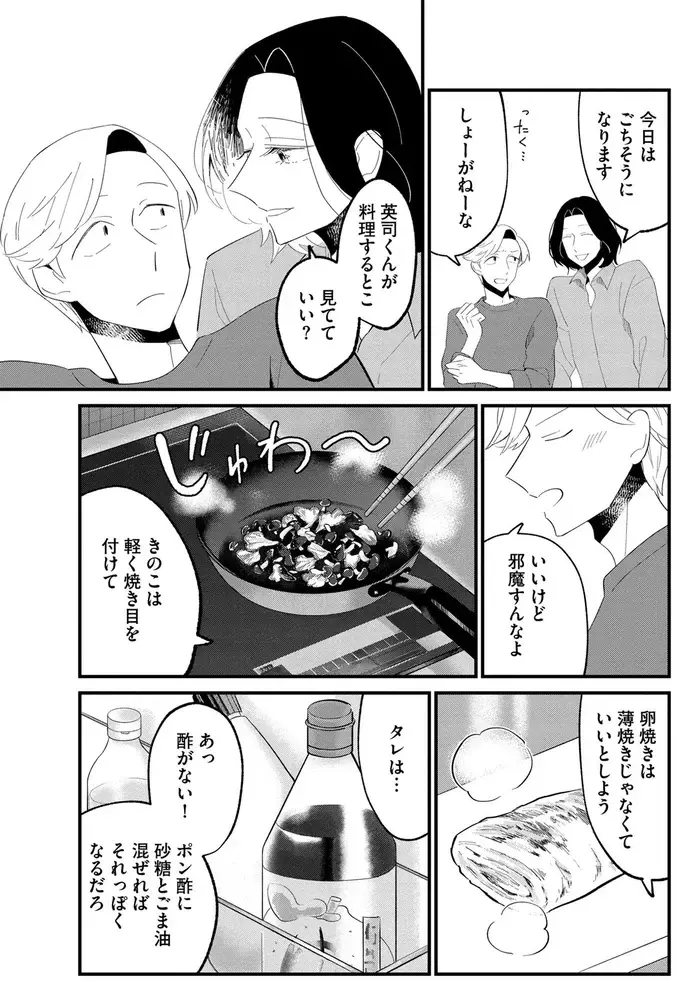 『ヒモメシ』（76）
