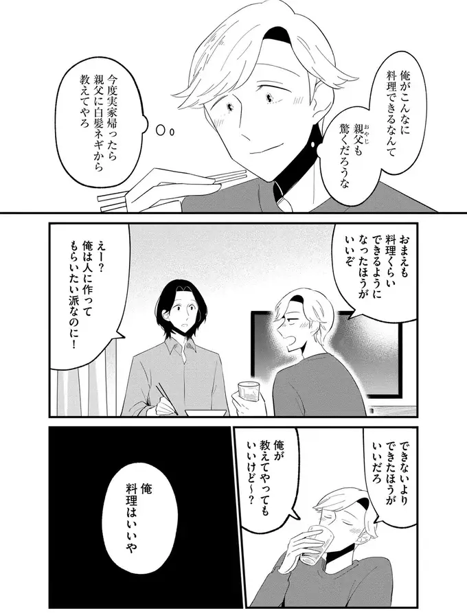 『ヒモメシ』（82）