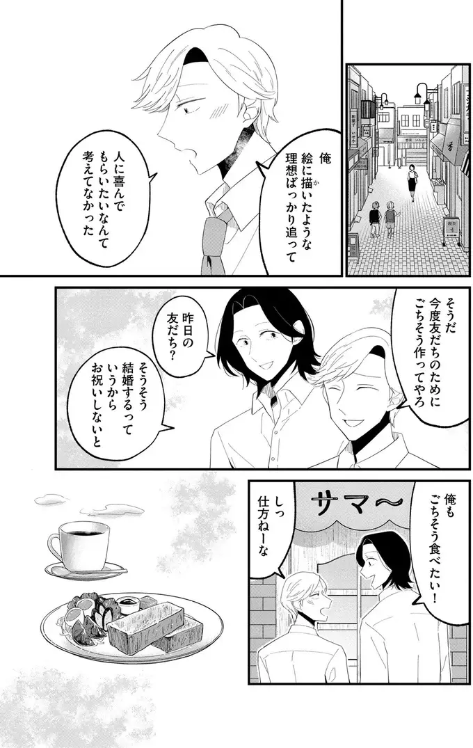 『ヒモメシ』（85）