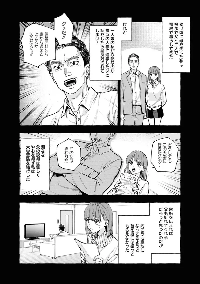 事故物件探偵（5）
