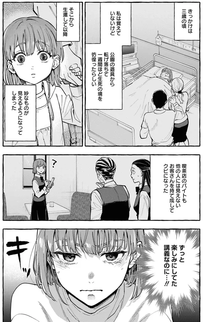 事故物件探偵（24）