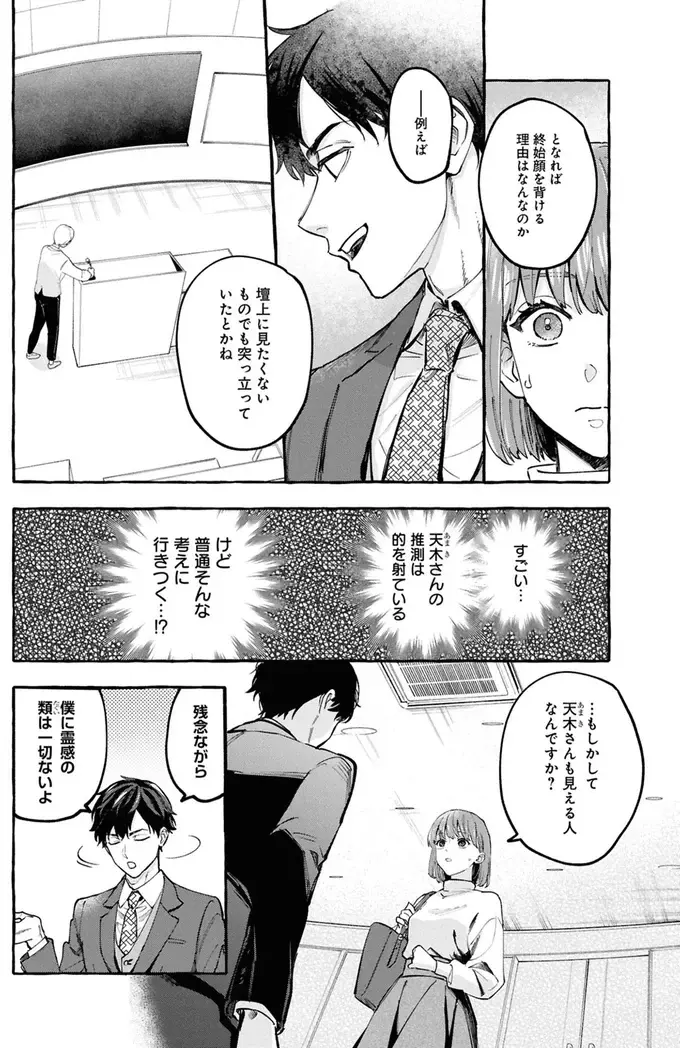 事故物件探偵（37）