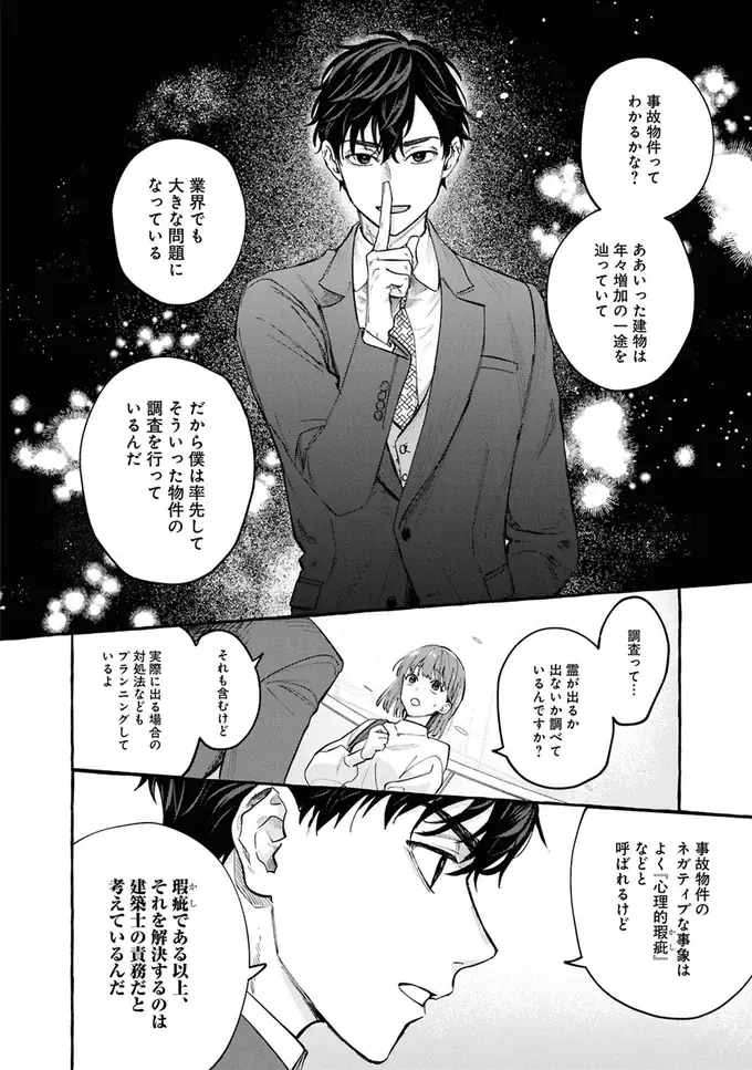 事故物件探偵（45）