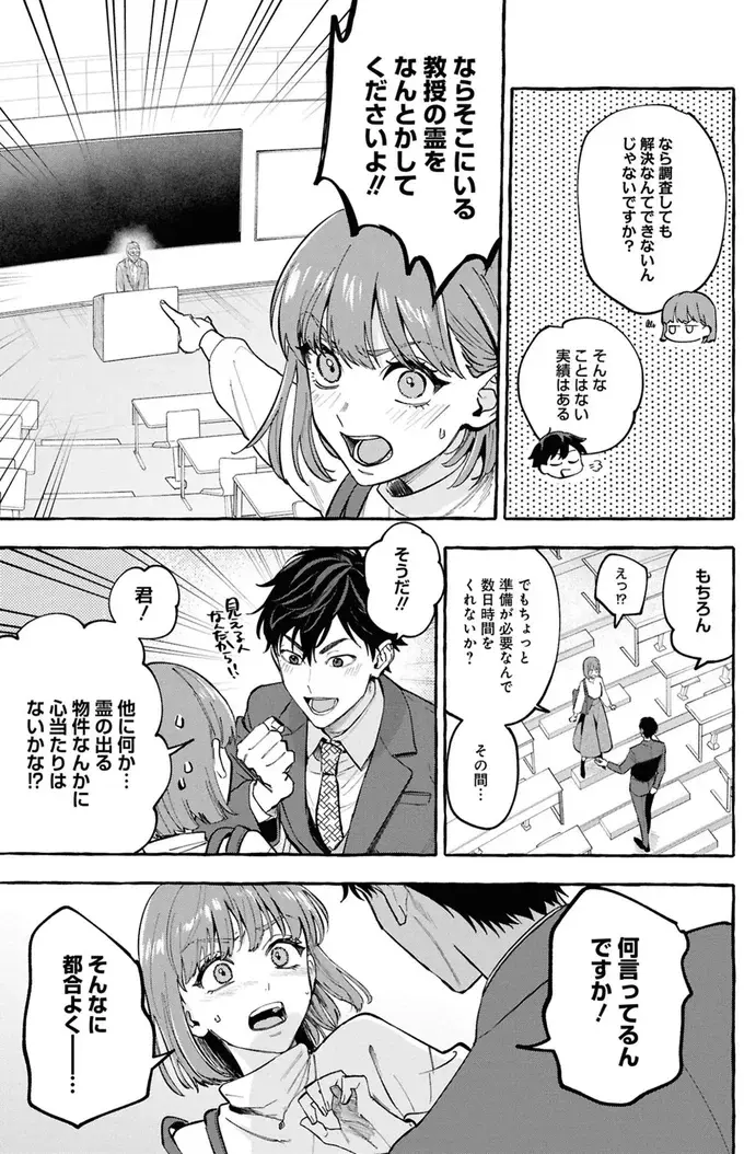 事故物件探偵（48）