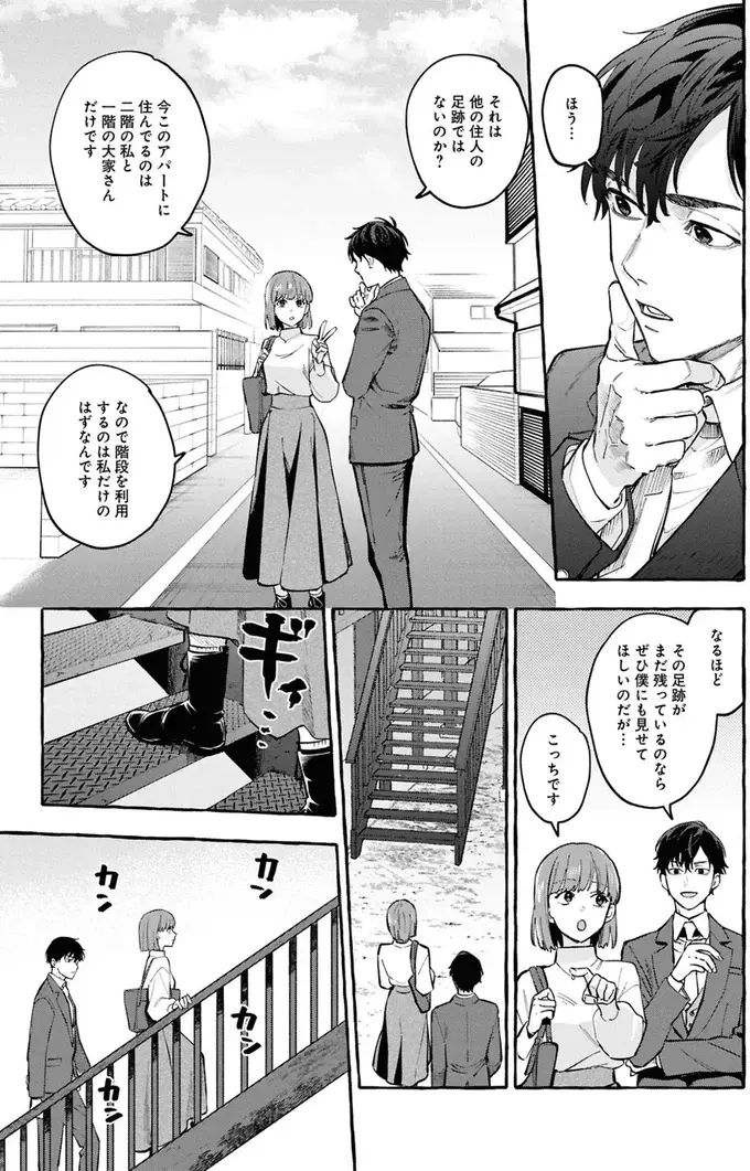 事故物件探偵（52）
