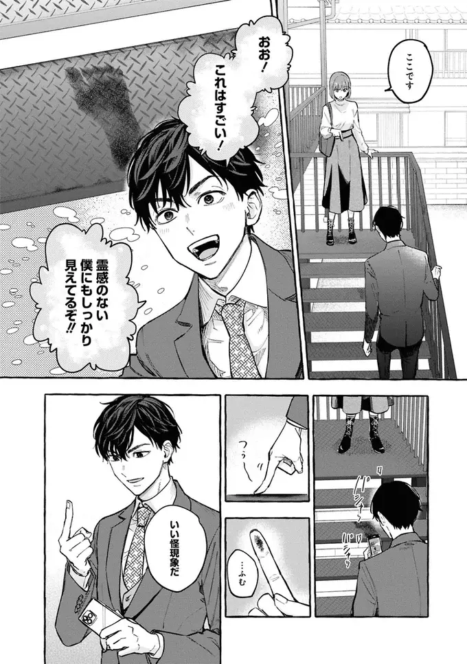 事故物件探偵（53）
