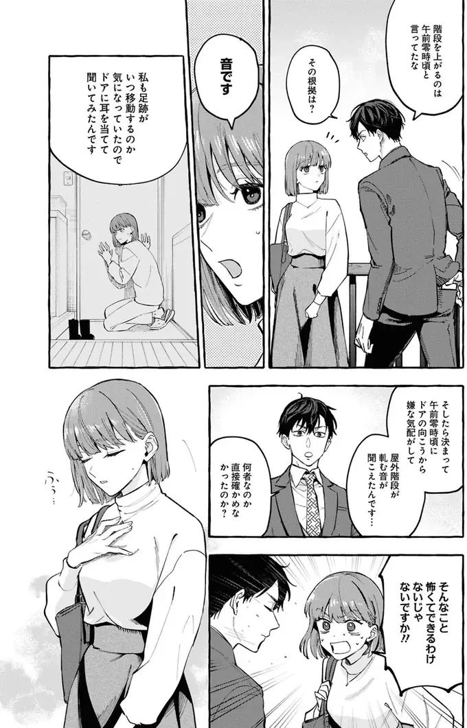 事故物件探偵（54）