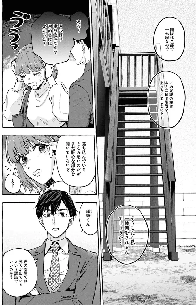 事故物件探偵（55）