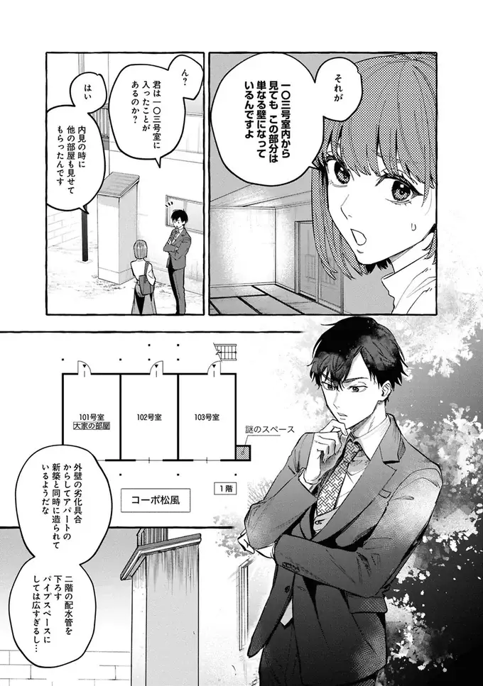 事故物件探偵（58）