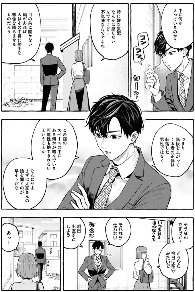 事故物件探偵（59）