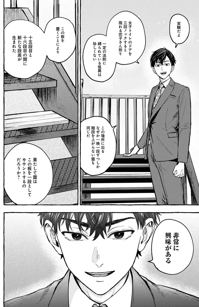 事故物件探偵（63）