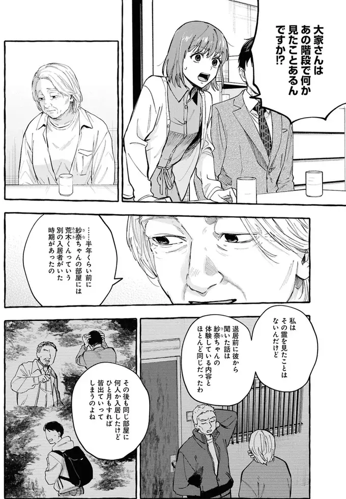 事故物件探偵（79）