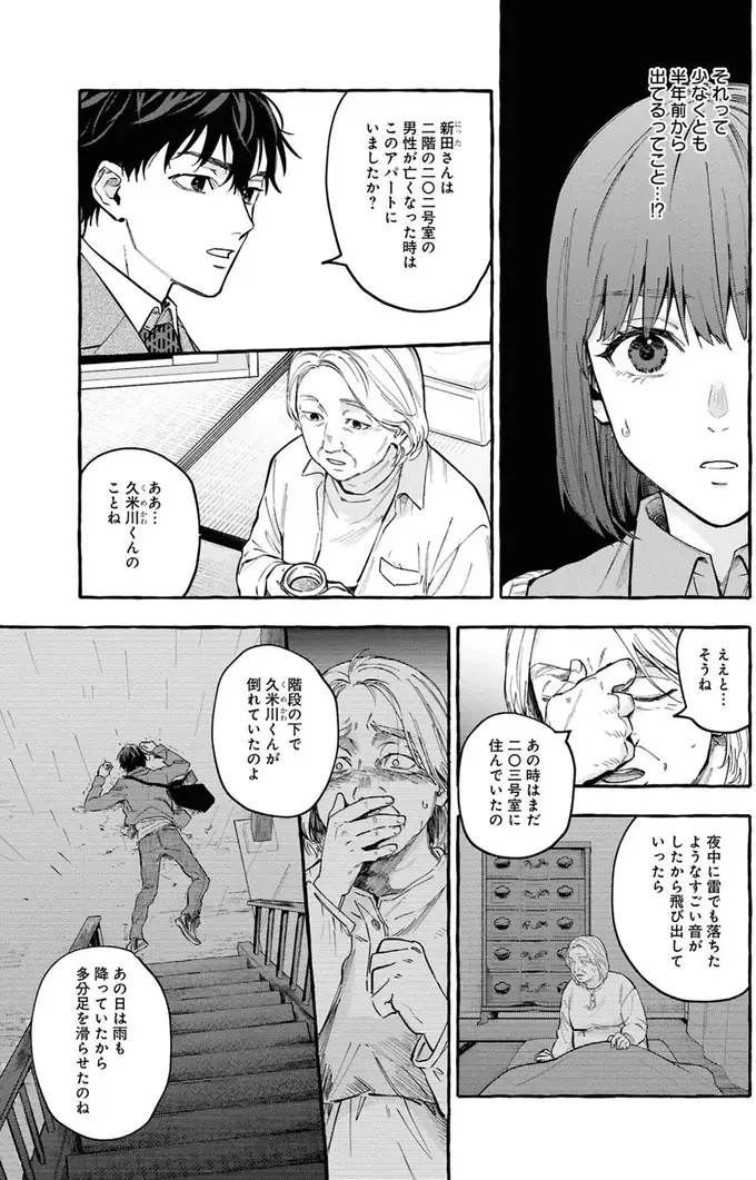 事故物件探偵（80）