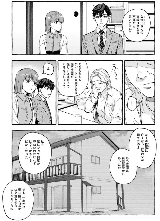 事故物件探偵（82）