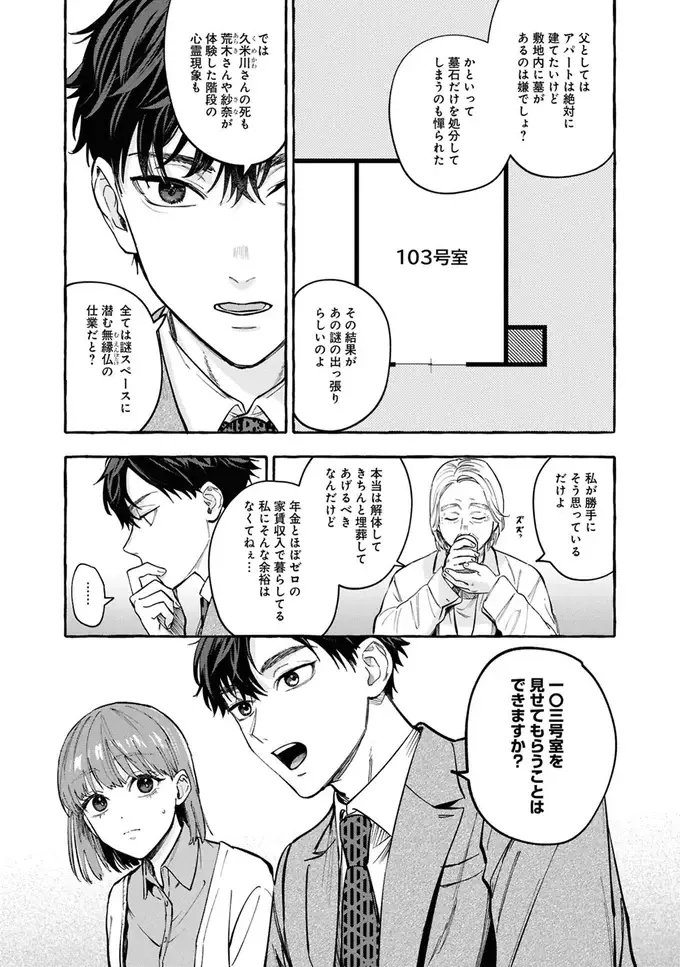 事故物件探偵（84）
