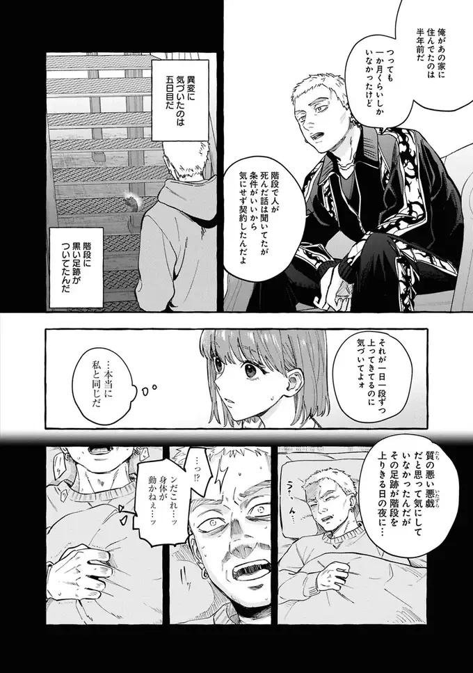 事故物件探偵（97）