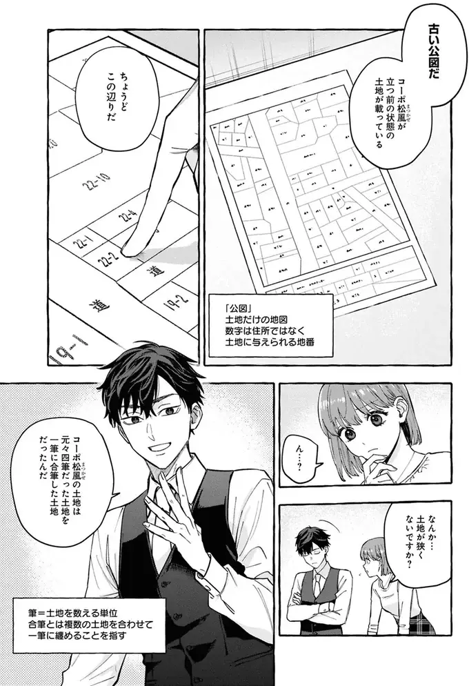 事故物件探偵（102）