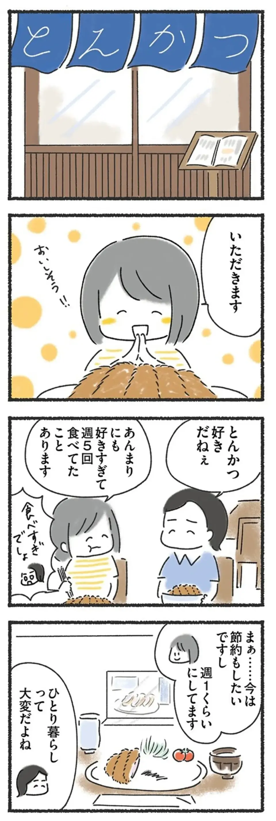 『外食がこわい 会食恐怖症だった私が笑顔で食べられるようになるまで』（2）