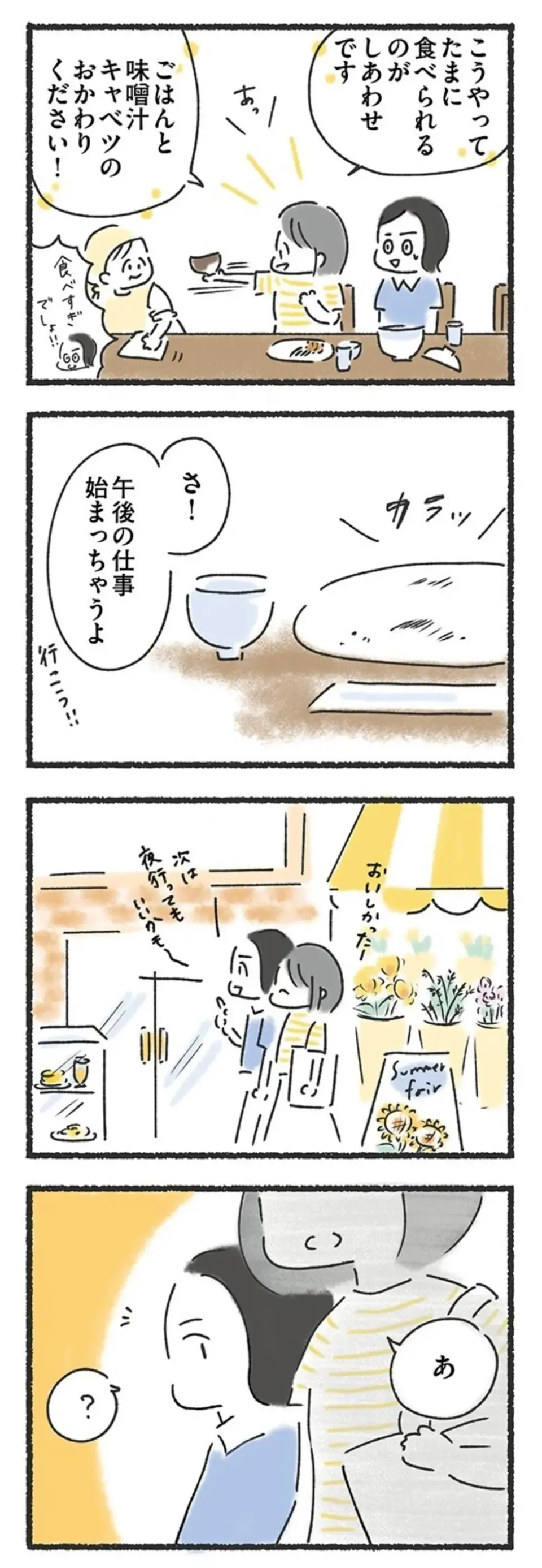 『外食がこわい 会食恐怖症だった私が笑顔で食べられるようになるまで』（3）