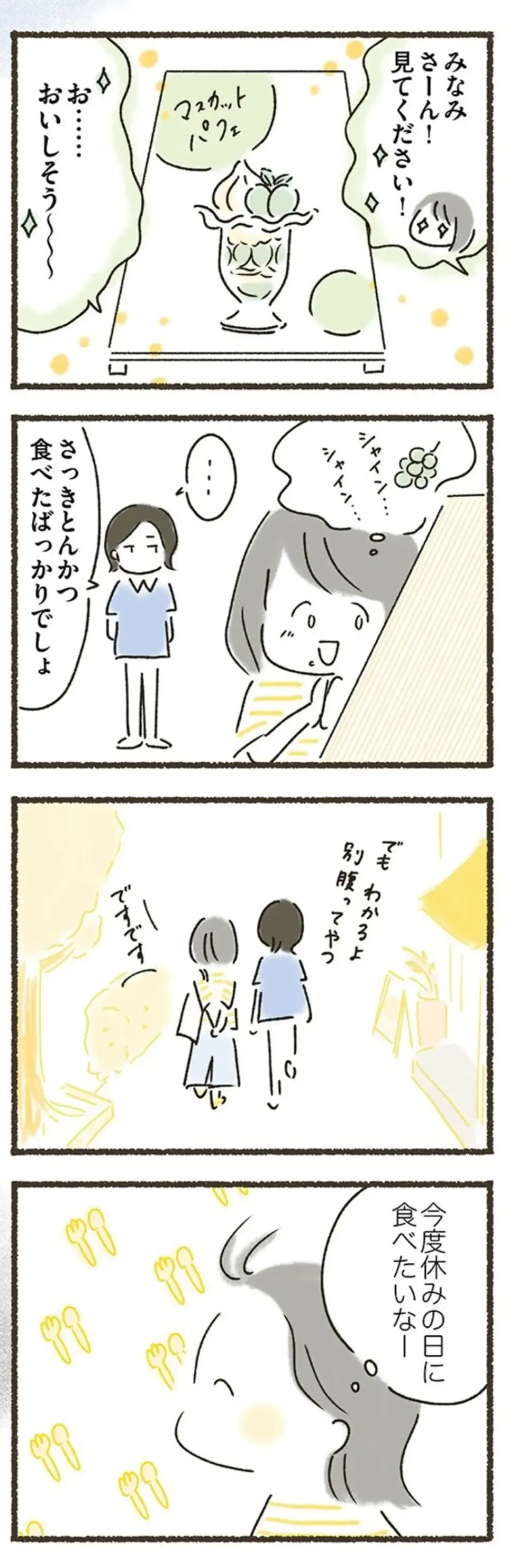『外食がこわい 会食恐怖症だった私が笑顔で食べられるようになるまで』（4）