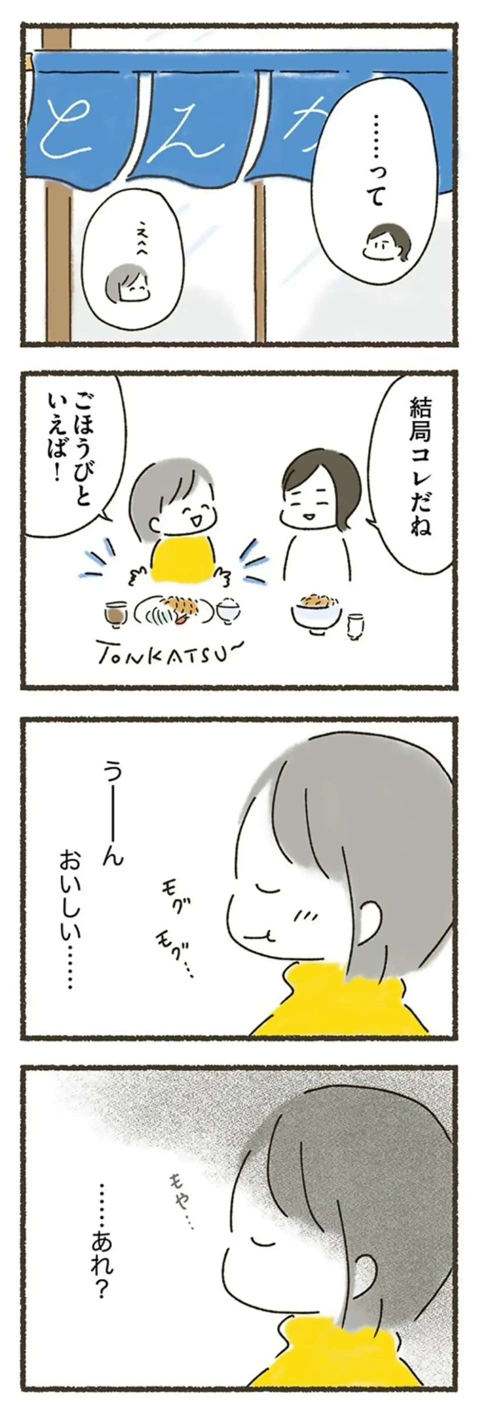 『外食がこわい 会食恐怖症だった私が笑顔で食べられるようになるまで』（7）