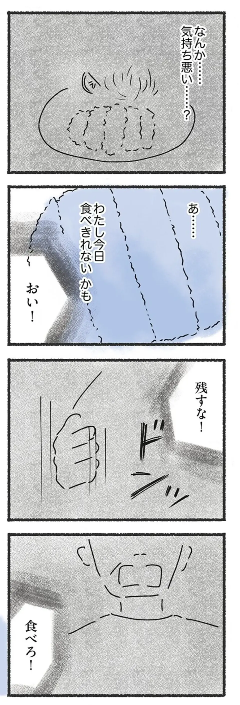 『外食がこわい 会食恐怖症だった私が笑顔で食べられるようになるまで』（8）