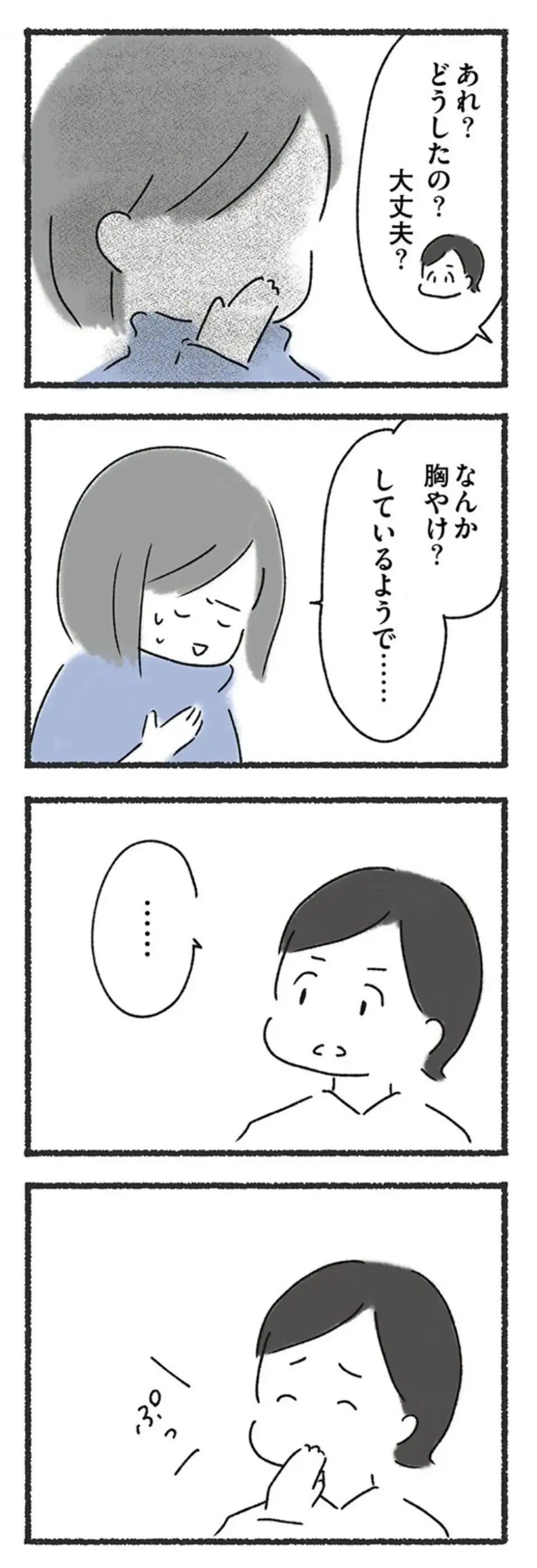 『外食がこわい 会食恐怖症だった私が笑顔で食べられるようになるまで』（11）
