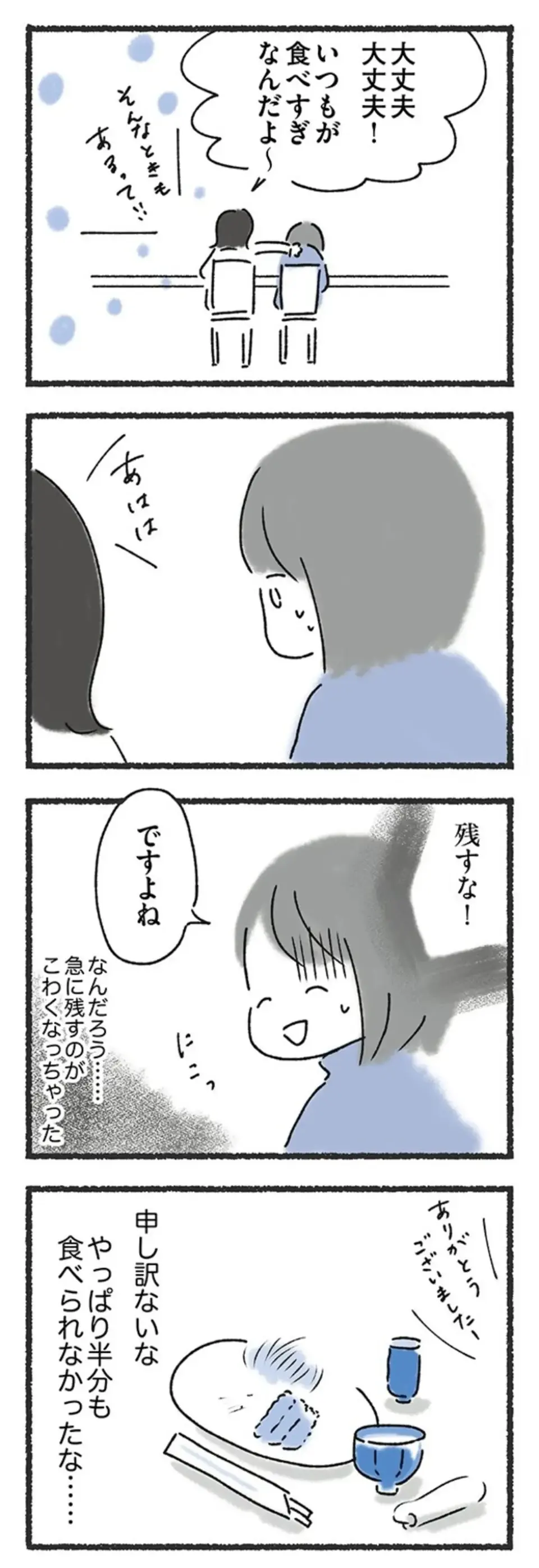 『外食がこわい 会食恐怖症だった私が笑顔で食べられるようになるまで』（12）