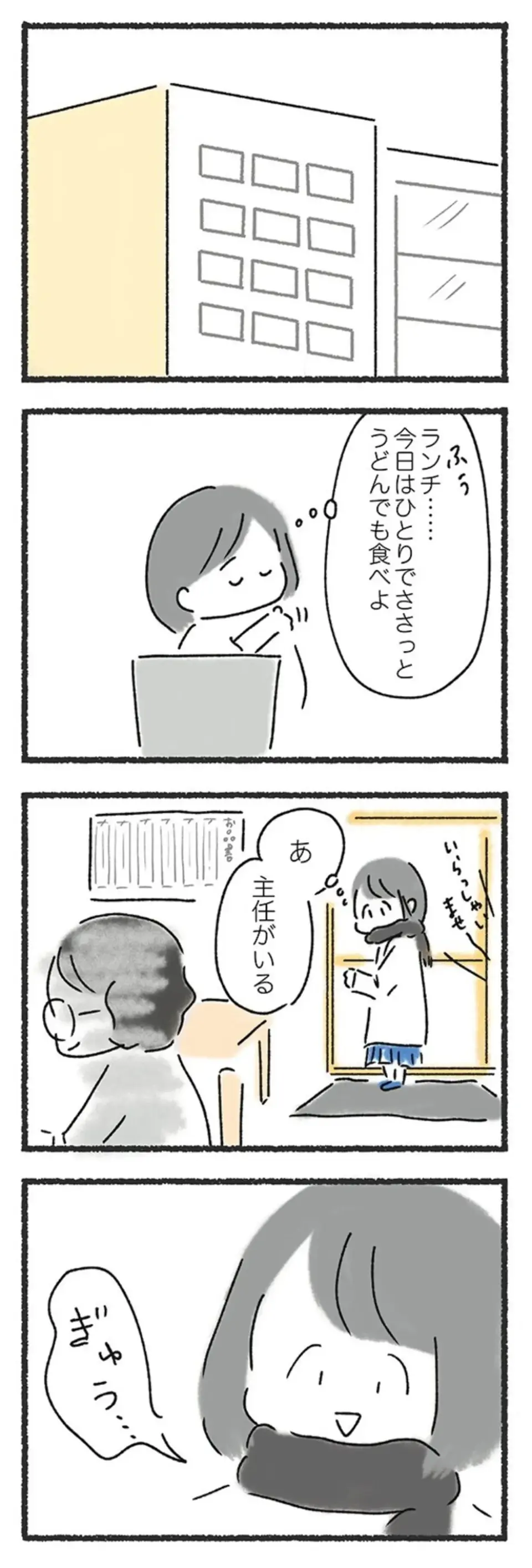 『外食がこわい 会食恐怖症だった私が笑顔で食べられるようになるまで』（14）