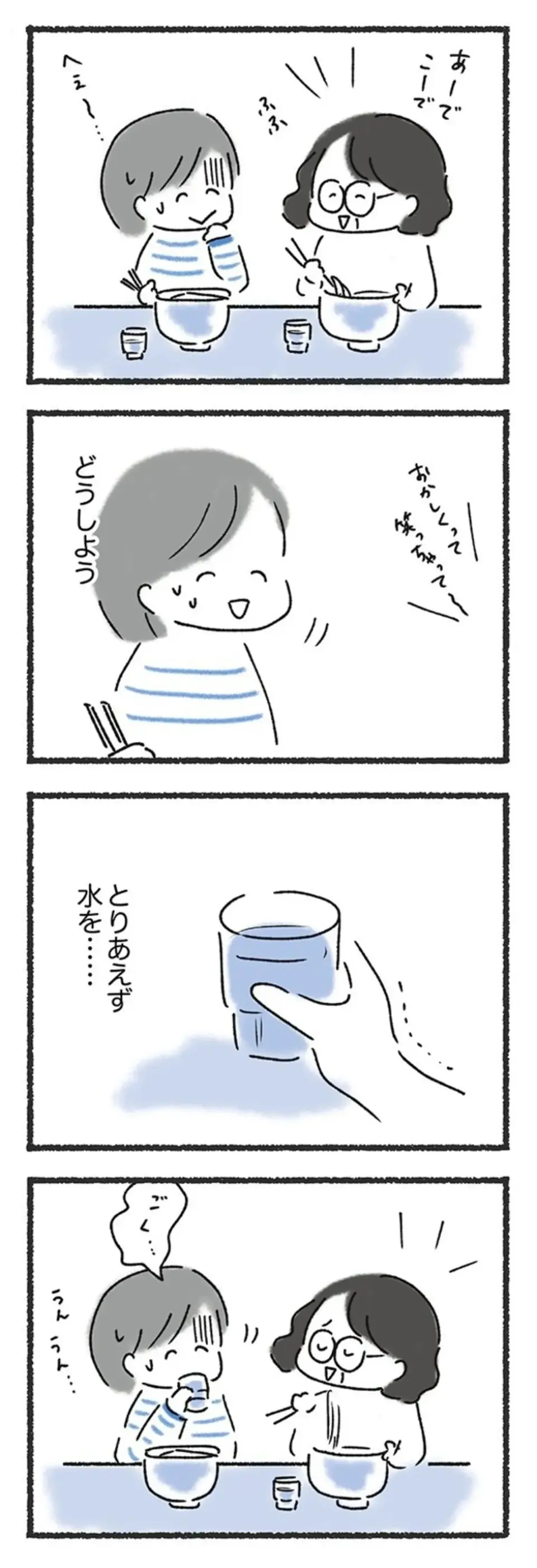 『外食がこわい 会食恐怖症だった私が笑顔で食べられるようになるまで』（17）