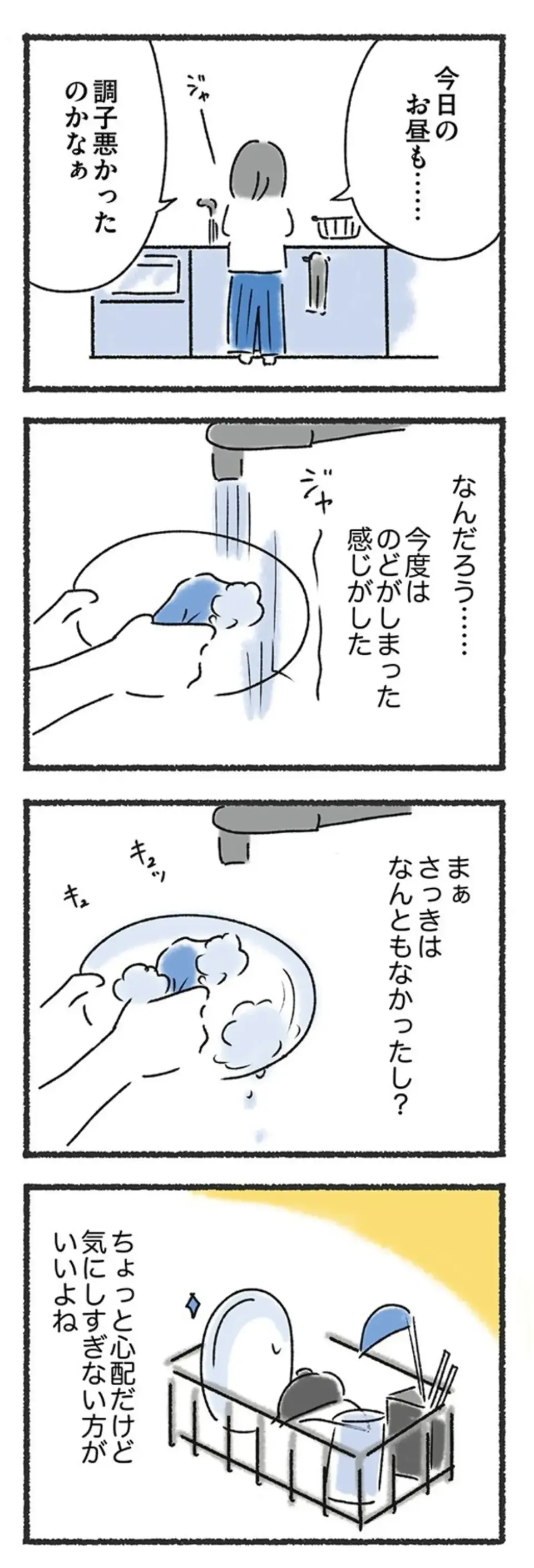 『外食がこわい 会食恐怖症だった私が笑顔で食べられるようになるまで』（21）