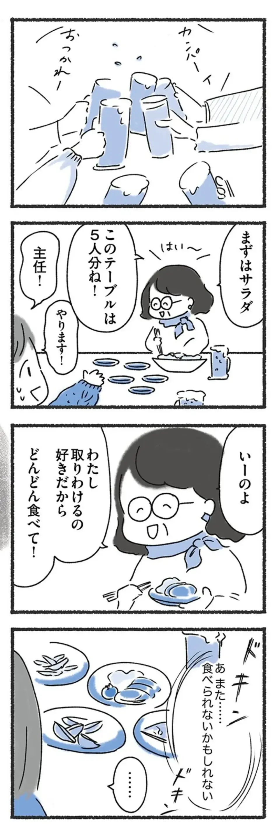 『外食がこわい 会食恐怖症だった私が笑顔で食べられるようになるまで』（23）