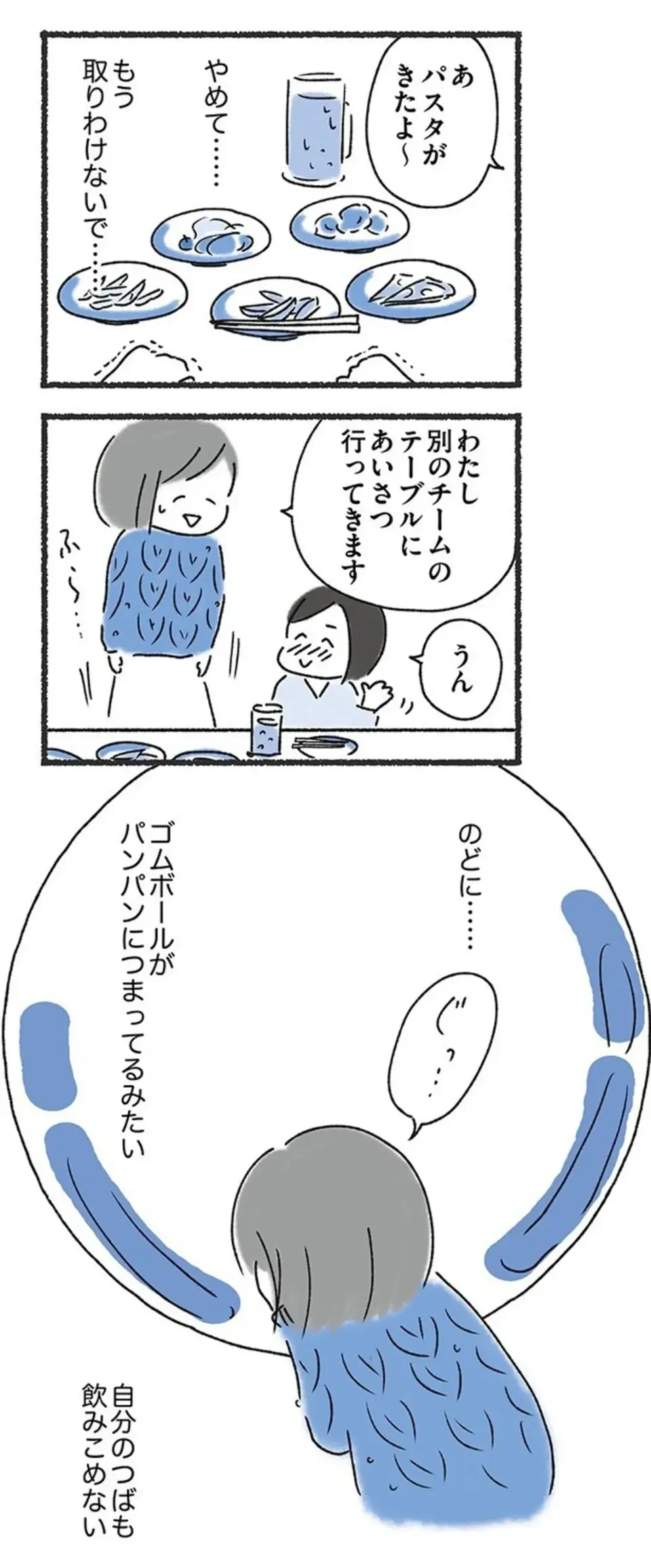 『外食がこわい 会食恐怖症だった私が笑顔で食べられるようになるまで』（25）