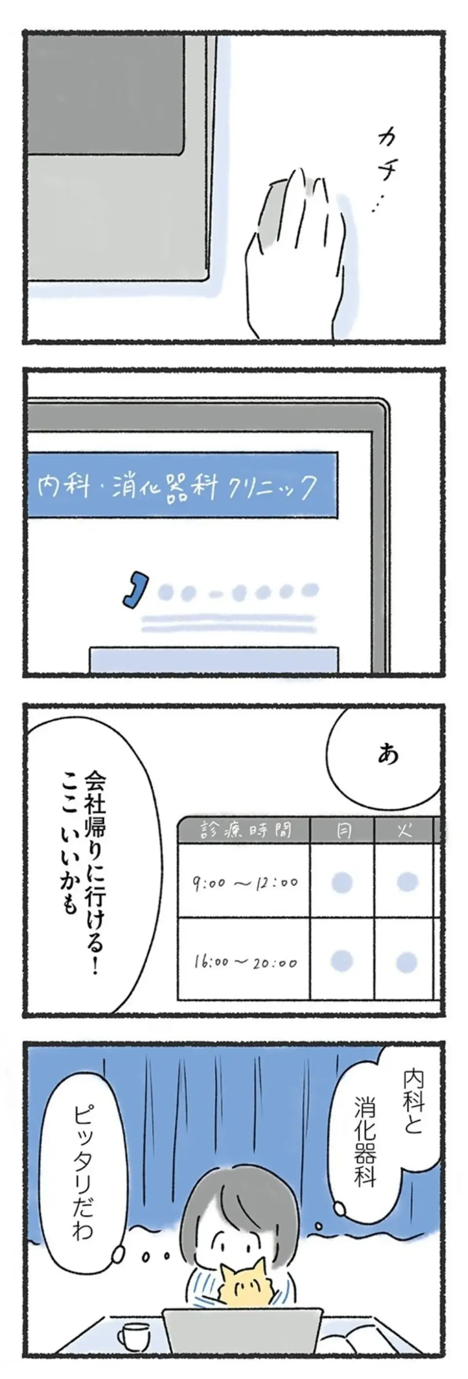『外食がこわい 会食恐怖症だった私が笑顔で食べられるようになるまで』（27）