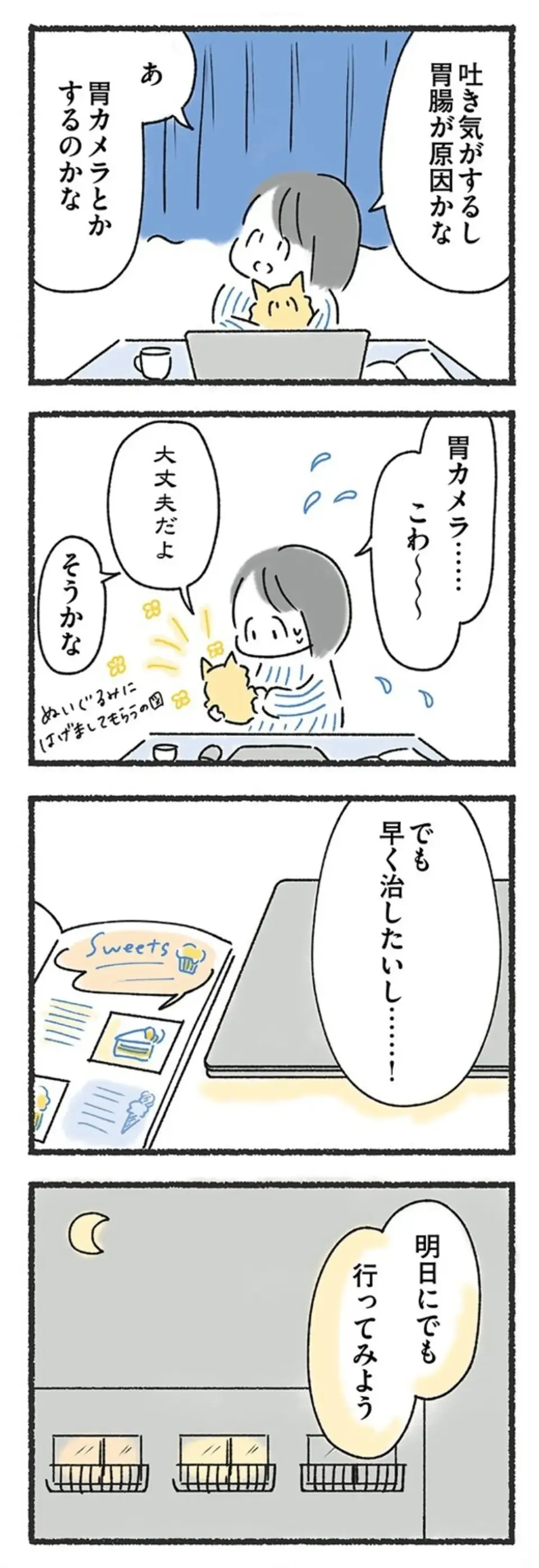『外食がこわい 会食恐怖症だった私が笑顔で食べられるようになるまで』（28）