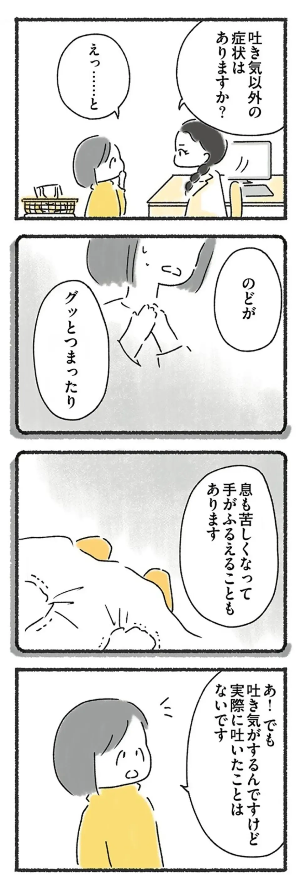 『外食がこわい 会食恐怖症だった私が笑顔で食べられるようになるまで』（31）
