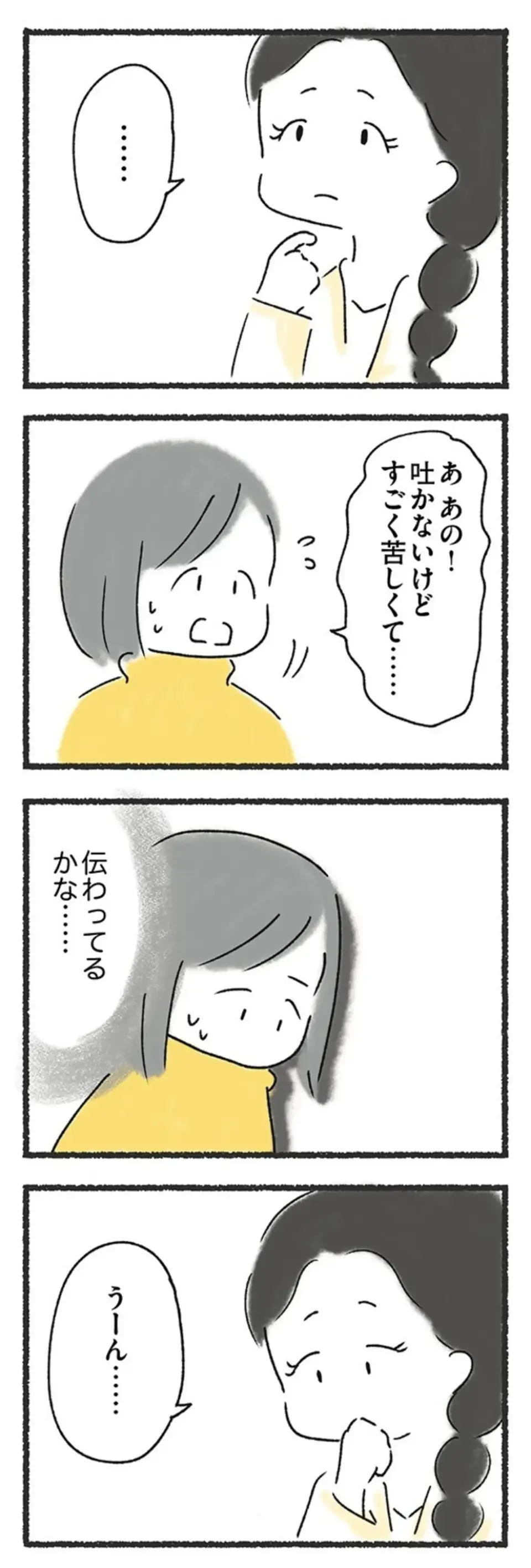 『外食がこわい 会食恐怖症だった私が笑顔で食べられるようになるまで』（32）