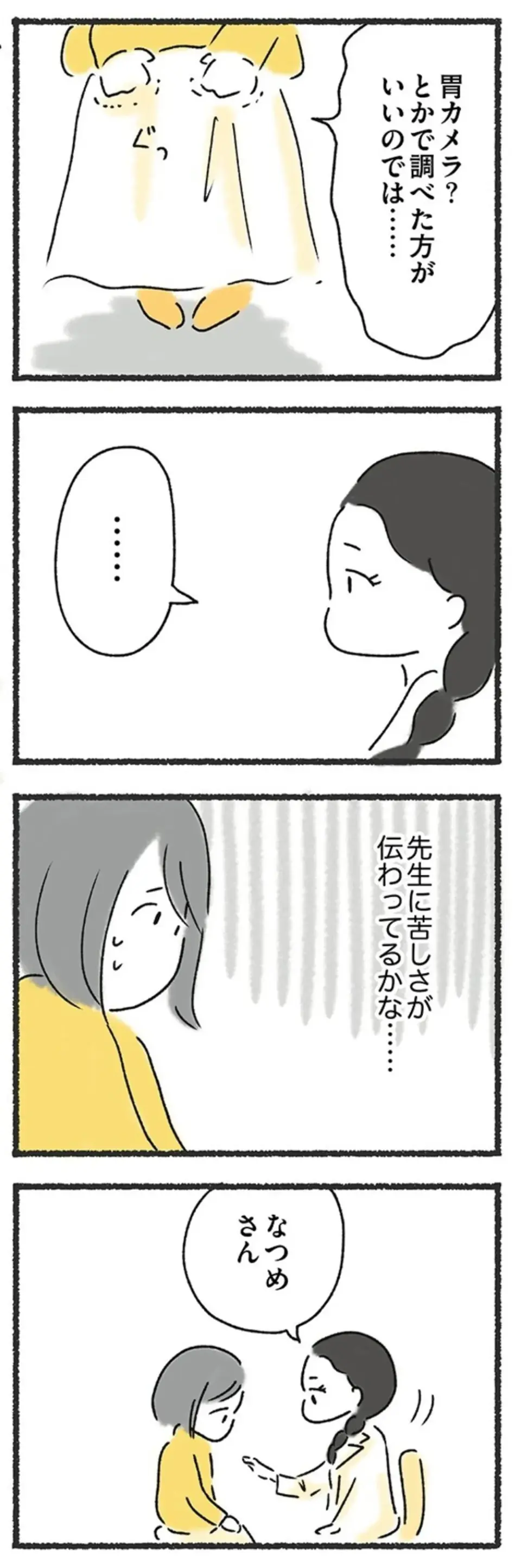 『外食がこわい 会食恐怖症だった私が笑顔で食べられるようになるまで』（37）