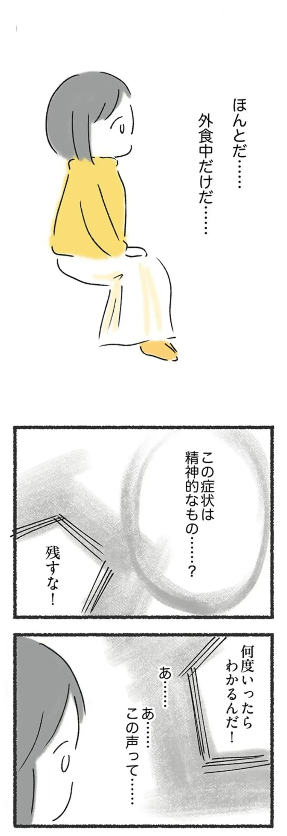 『外食がこわい 会食恐怖症だった私が笑顔で食べられるようになるまで』（40）
