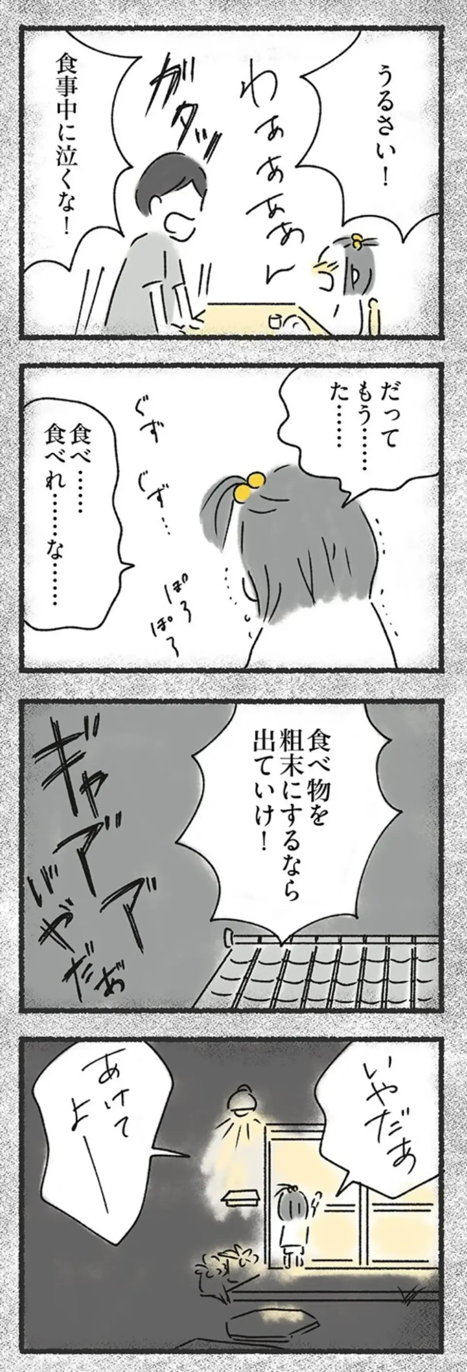 『外食がこわい 会食恐怖症だった私が笑顔で食べられるようになるまで』（42）
