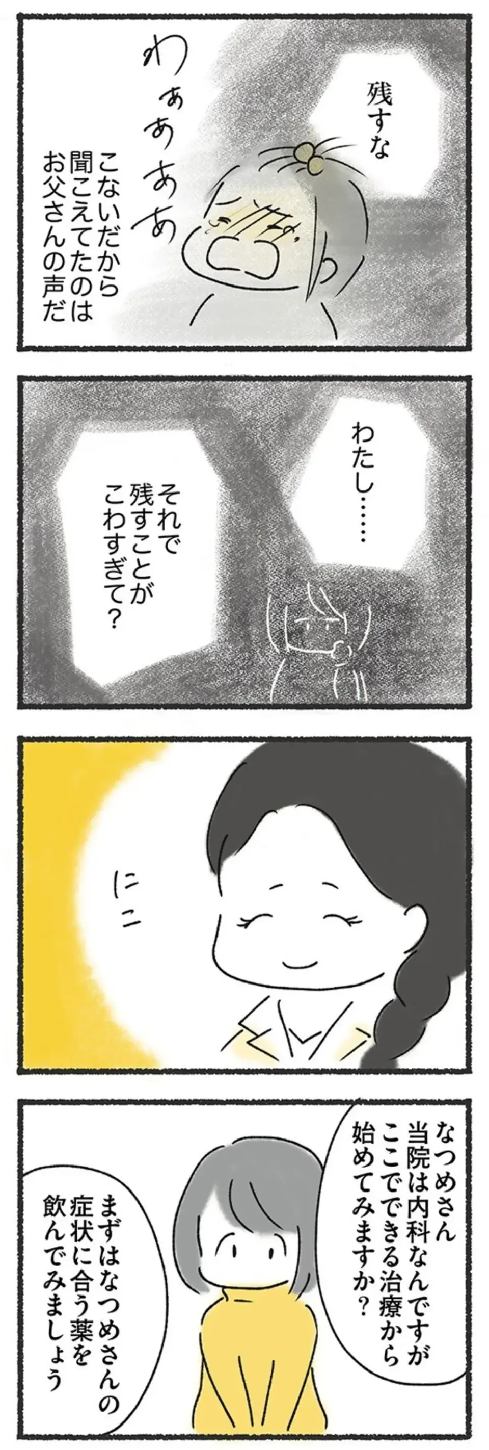 『外食がこわい 会食恐怖症だった私が笑顔で食べられるようになるまで』（43）