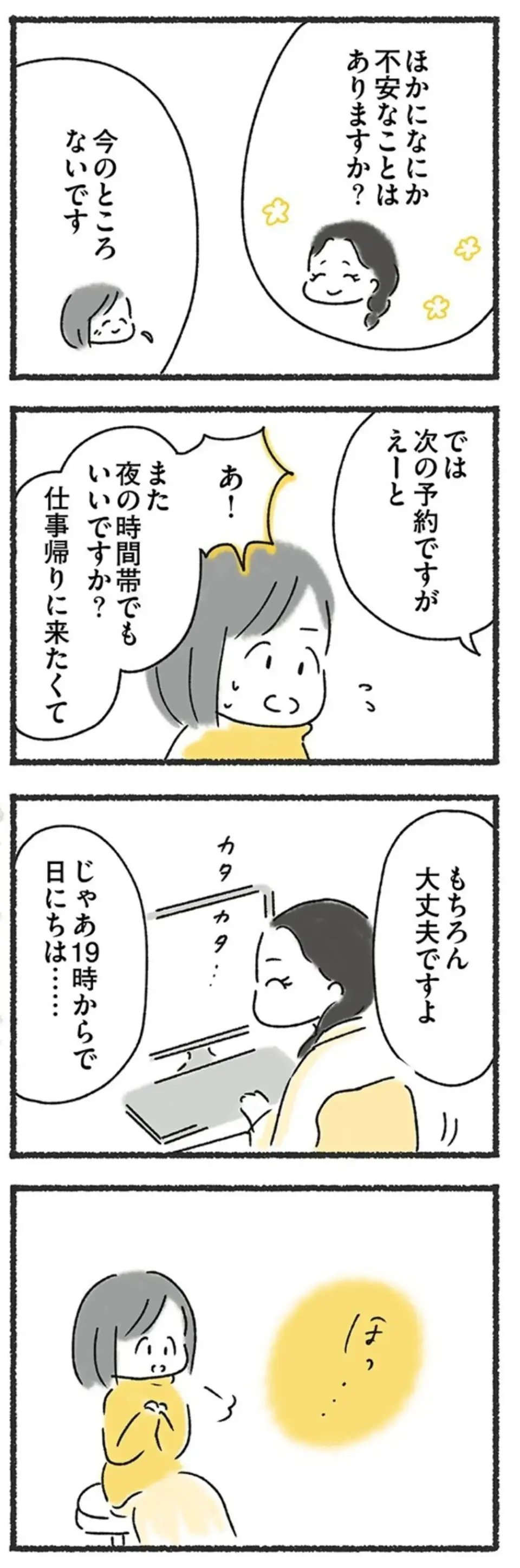 『外食がこわい 会食恐怖症だった私が笑顔で食べられるようになるまで』（45）