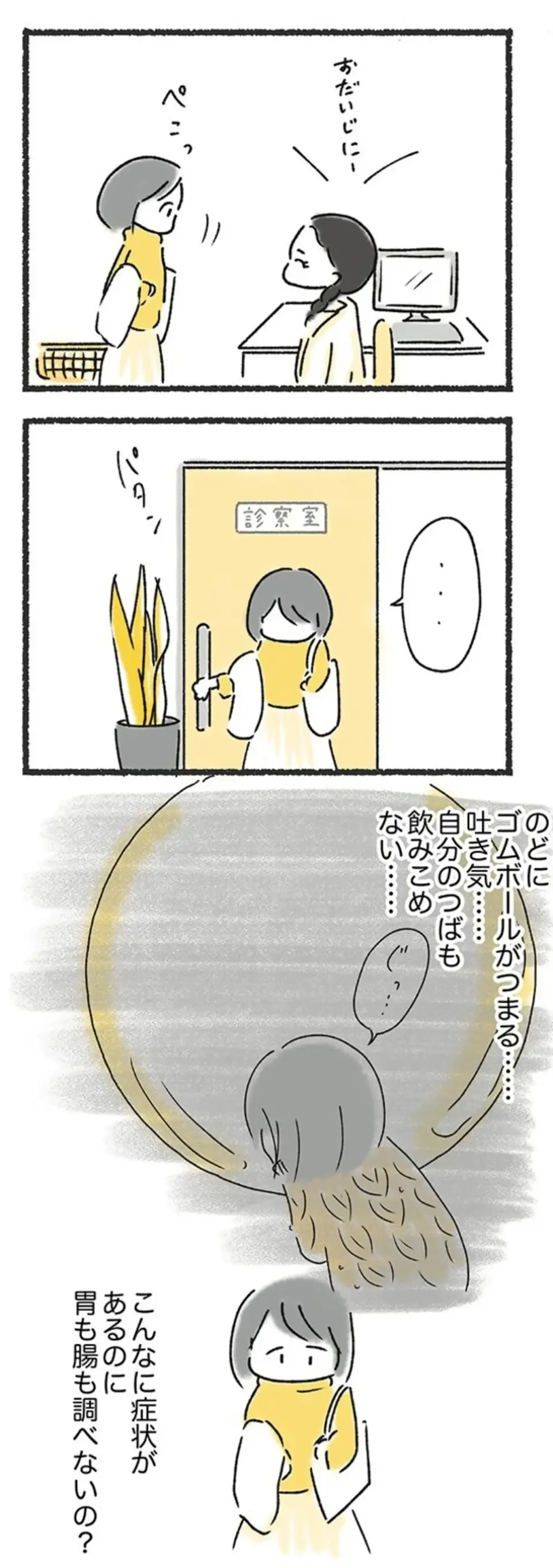 『外食がこわい 会食恐怖症だった私が笑顔で食べられるようになるまで』（46）