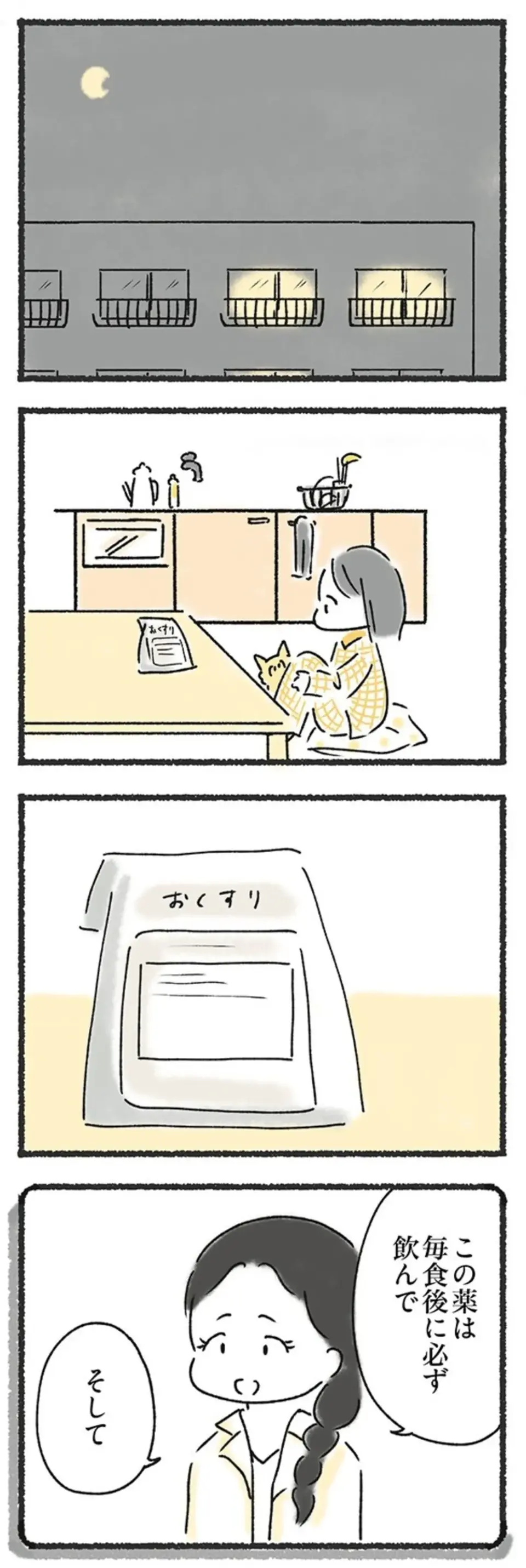 『外食がこわい 会食恐怖症だった私が笑顔で食べられるようになるまで』（49）