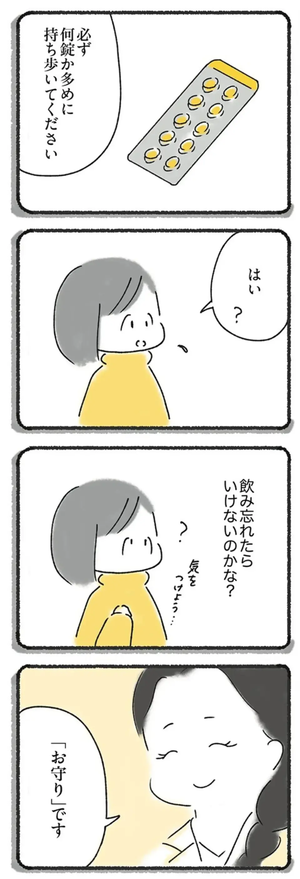 『外食がこわい 会食恐怖症だった私が笑顔で食べられるようになるまで』（50）