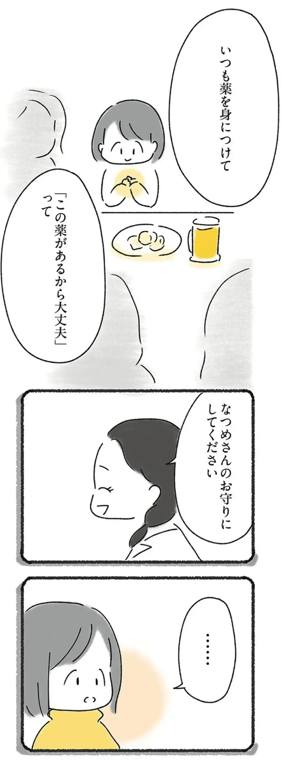 『外食がこわい 会食恐怖症だった私が笑顔で食べられるようになるまで』（51）