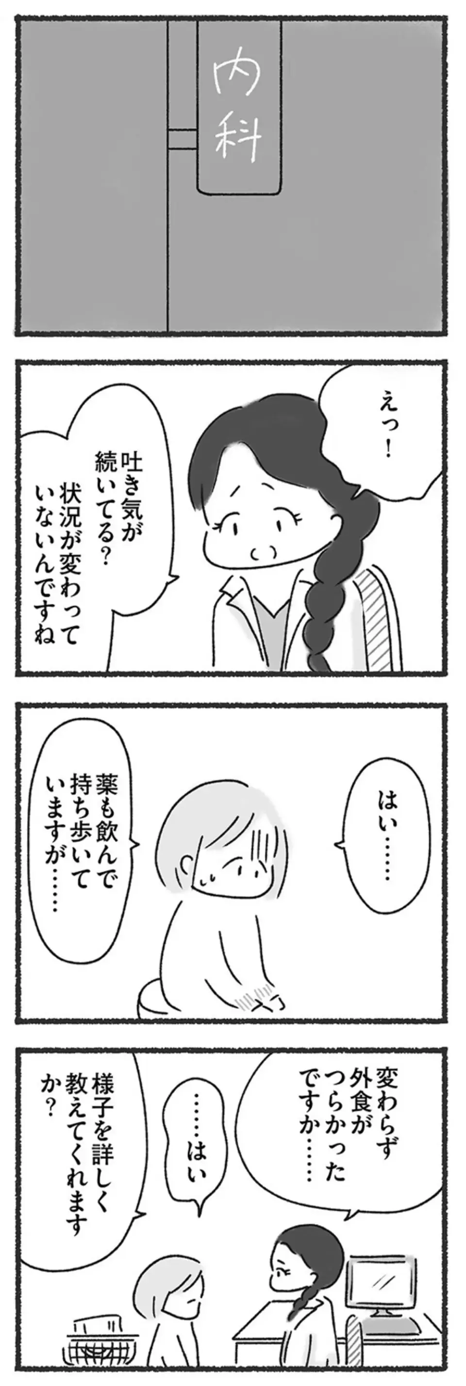 『外食がこわい 会食恐怖症だった私が笑顔で食べられるようになるまで』（55）